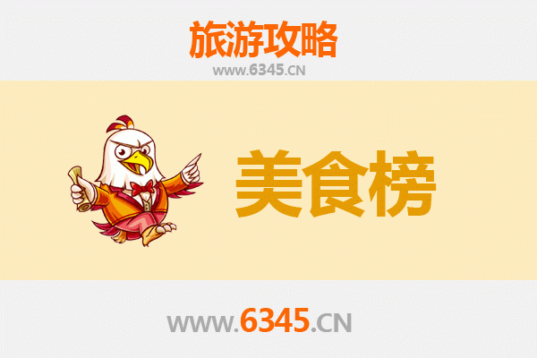 婺源美食排行榜TOP10：舌尖上的徽州味道