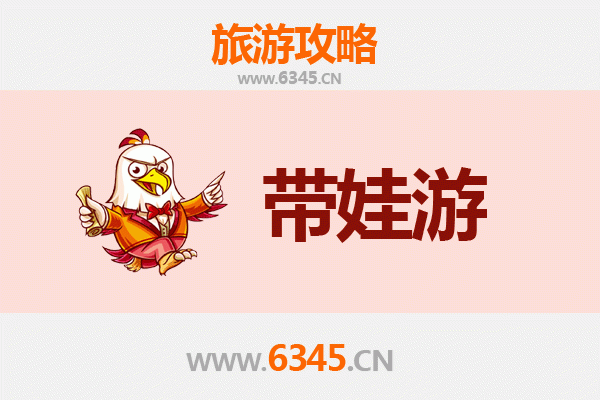上饶婺源带娃旅游全攻略：亲子游注意事项与贴心指南