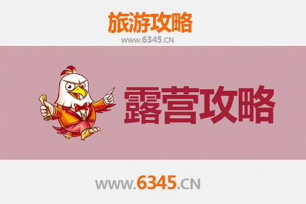 婺源周边露营秘境指南：星空、古村与自然野趣